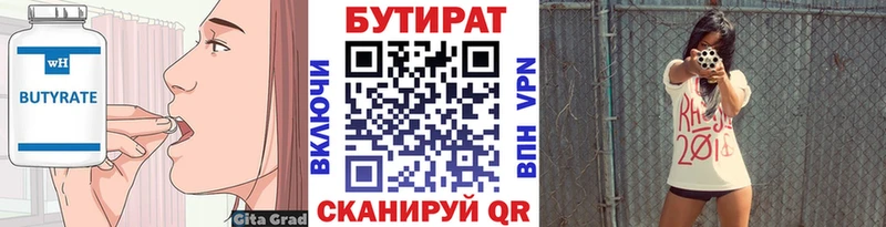 Бутират бутик  OMG вход  Нахабино 